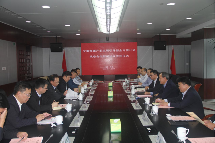 国元证券与安徽省援疆指挥部签署安徽援疆产业发展引导基金战略合作